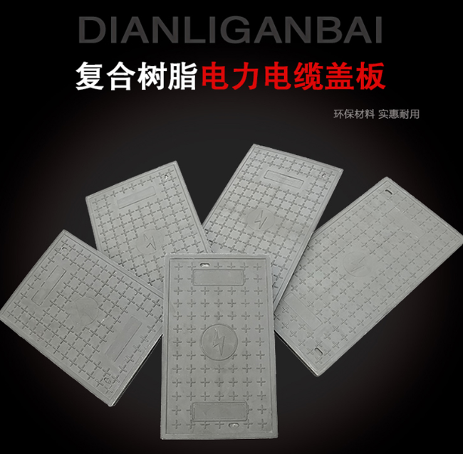 祥符树脂复合电力盖板展示